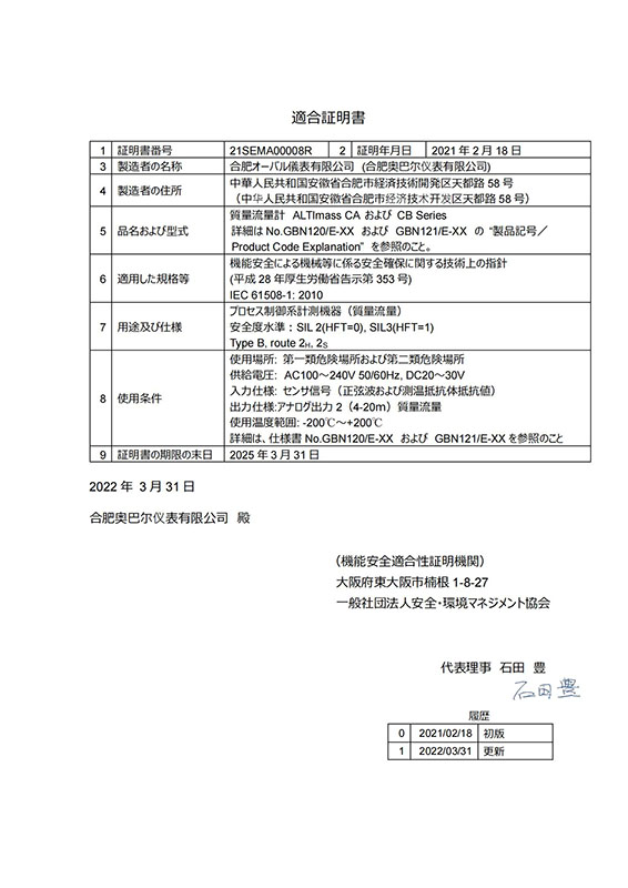 SIL2性能安全證書(日文+中文）_00